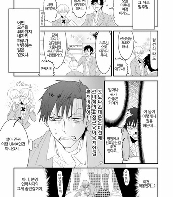 [MOUDAMA Chokusen] Sonna Me de Mite Kure (update c.2) [kr] – Gay Manga sex 14