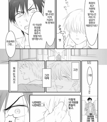 [MOUDAMA Chokusen] Sonna Me de Mite Kure (update c.2) [kr] – Gay Manga sex 18