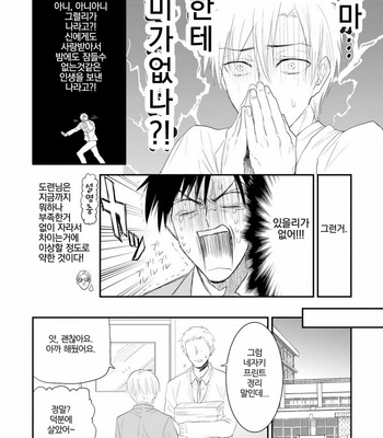 [MOUDAMA Chokusen] Sonna Me de Mite Kure (update c.2) [kr] – Gay Manga sex 19
