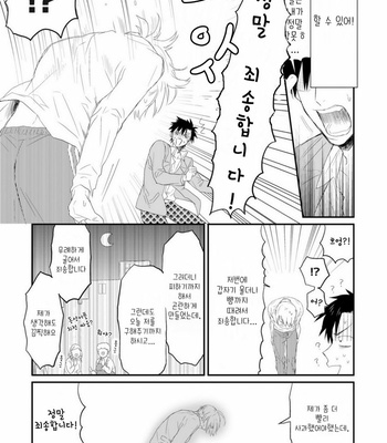 [MOUDAMA Chokusen] Sonna Me de Mite Kure (update c.2) [kr] – Gay Manga sex 46