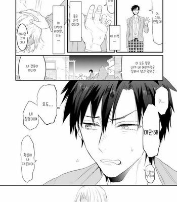 [MOUDAMA Chokusen] Sonna Me de Mite Kure (update c.2) [kr] – Gay Manga sex 47