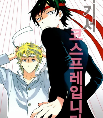 Gay Manga - [aug18 (tama)] Sokode Cosplay desu [kr] – Gay Manga