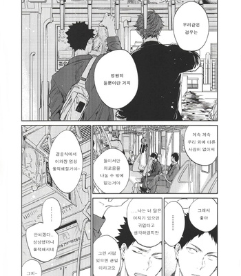 [Sashikiz Gusari] Haikyuu!! dj – kono Machi ni Sunderu Karera no Koto [kr] – Gay Manga sex 18