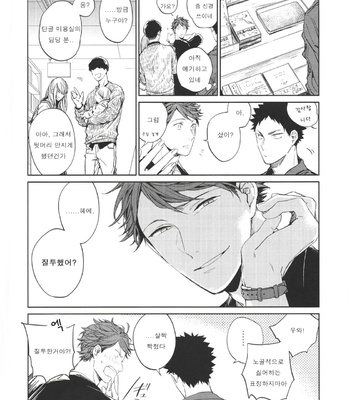 [Sashikiz Gusari] Haikyuu!! dj – kono Machi ni Sunderu Karera no Koto [kr] – Gay Manga sex 20