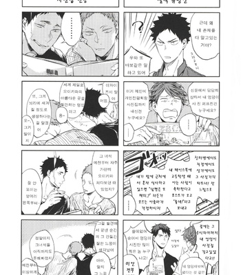 [Sashikiz Gusari] Haikyuu!! dj – kono Machi ni Sunderu Karera no Koto [kr] – Gay Manga sex 21