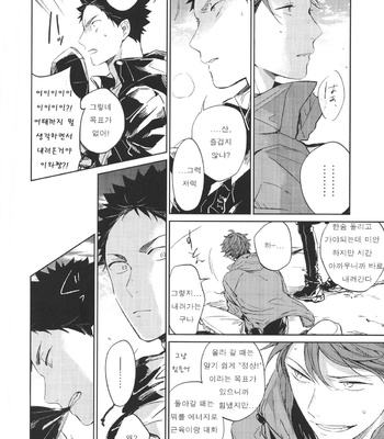 [Sashikiz Gusari] Haikyuu!! dj – kono Machi ni Sunderu Karera no Koto [kr] – Gay Manga sex 28