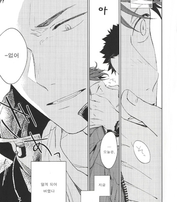[Sashikiz Gusari] Haikyuu!! dj – kono Machi ni Sunderu Karera no Koto [kr] – Gay Manga sex 29