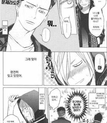 [Salmon Yamada (Mosu)] Yuri!!! on Ice dj – I Won’t Let You Go Home Tonight [kr] – Gay Manga sex 7