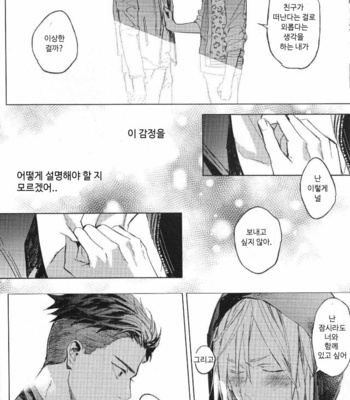 [Salmon Yamada (Mosu)] Yuri!!! on Ice dj – I Won’t Let You Go Home Tonight [kr] – Gay Manga sex 11