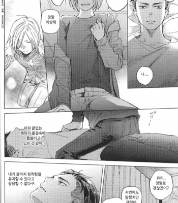 [Salmon Yamada (Mosu)] Yuri!!! on Ice dj – I Won’t Let You Go Home Tonight [kr] – Gay Manga sex 15