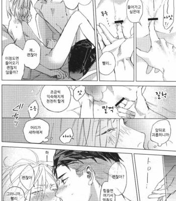 [Salmon Yamada (Mosu)] Yuri!!! on Ice dj – I Won’t Let You Go Home Tonight [kr] – Gay Manga sex 19