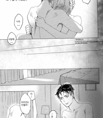 [Salmon Yamada (Mosu)] Yuri!!! on Ice dj – I Won’t Let You Go Home Tonight [kr] – Gay Manga sex 21