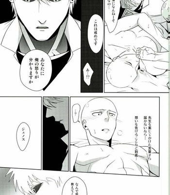 [TOG!!] One Punch Man dj – Candy Trap [JP] – Gay Manga sex 10