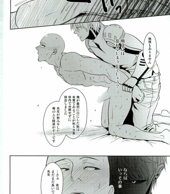 [TOG!!] One Punch Man dj – Candy Trap [JP] – Gay Manga sex 17