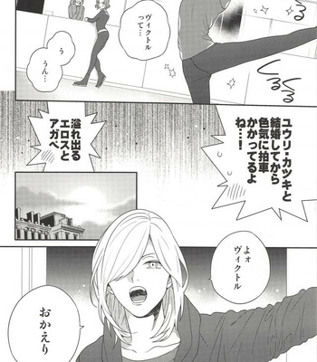 [Nakajyo] Yuri on ICE!!! dj – Just married [JP/Esp] – Gay Manga sex 11