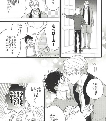 [Nakajyo] Yuri on ICE!!! dj – Just married [JP/Esp] – Gay Manga sex 12