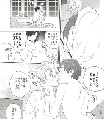 [Nakajyo] Yuri on ICE!!! dj – Just married [JP/Esp] – Gay Manga sex 14