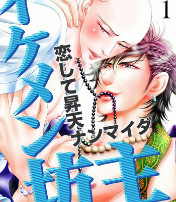 [SILVA] Ikemen Bouzu (update c.3) [JP] – Gay Manga thumbnail 001