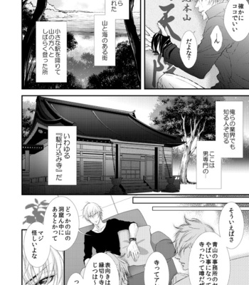 [SILVA] Ikemen Bouzu (update c.3) [JP] – Gay Manga sex 6