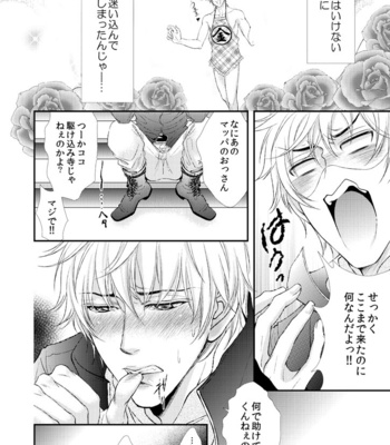 [SILVA] Ikemen Bouzu (update c.3) [JP] – Gay Manga sex 8