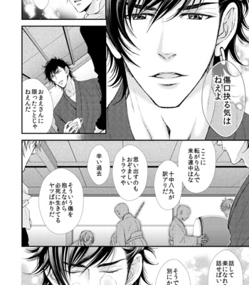 [SILVA] Ikemen Bouzu (update c.3) [JP] – Gay Manga sex 16