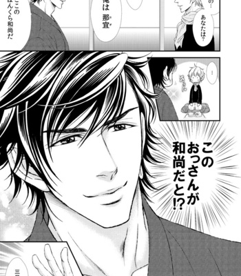[SILVA] Ikemen Bouzu (update c.3) [JP] – Gay Manga sex 19