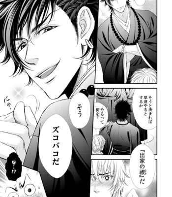 [SILVA] Ikemen Bouzu (update c.3) [JP] – Gay Manga sex 25