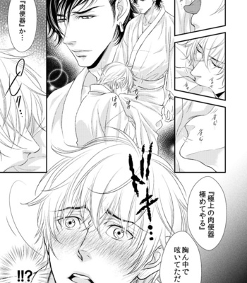 [SILVA] Ikemen Bouzu (update c.3) [JP] – Gay Manga sex 33