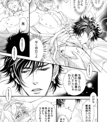 [SILVA] Ikemen Bouzu (update c.3) [JP] – Gay Manga sex 39