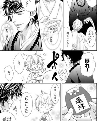 [SILVA] Ikemen Bouzu (update c.3) [JP] – Gay Manga sex 49