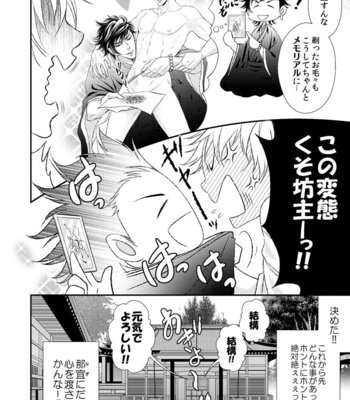 [SILVA] Ikemen Bouzu (update c.3) [JP] – Gay Manga sex 52