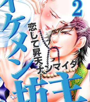 [SILVA] Ikemen Bouzu (update c.3) [JP] – Gay Manga sex 54