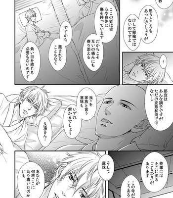 [SILVA] Ikemen Bouzu (update c.3) [JP] – Gay Manga sex 61
