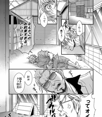 [SILVA] Ikemen Bouzu (update c.3) [JP] – Gay Manga sex 80