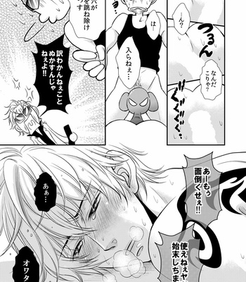 [SILVA] Ikemen Bouzu (update c.3) [JP] – Gay Manga sex 88