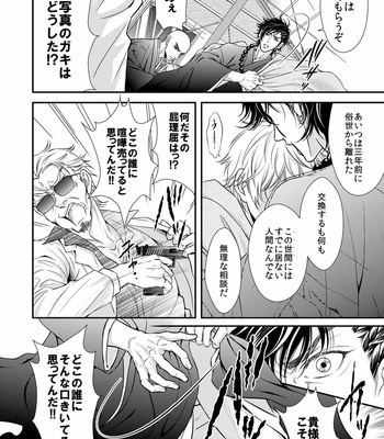[SILVA] Ikemen Bouzu (update c.3) [JP] – Gay Manga sex 91
