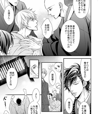 [SILVA] Ikemen Bouzu (update c.3) [JP] – Gay Manga sex 102