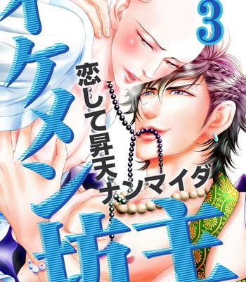 [SILVA] Ikemen Bouzu (update c.3) [JP] – Gay Manga sex 106
