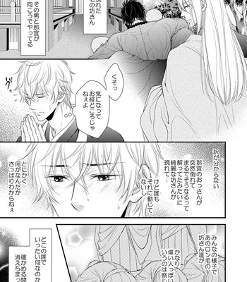[SILVA] Ikemen Bouzu (update c.3) [JP] – Gay Manga sex 108