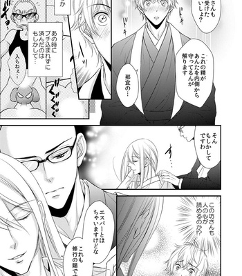 [SILVA] Ikemen Bouzu (update c.3) [JP] – Gay Manga sex 122