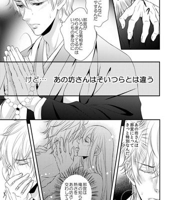 [SILVA] Ikemen Bouzu (update c.3) [JP] – Gay Manga sex 110