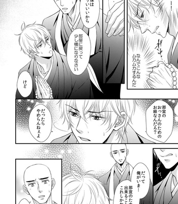 [SILVA] Ikemen Bouzu (update c.3) [JP] – Gay Manga sex 111