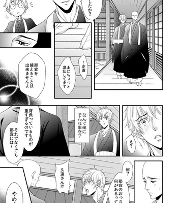 [SILVA] Ikemen Bouzu (update c.3) [JP] – Gay Manga sex 126