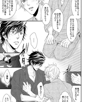 [SILVA] Ikemen Bouzu (update c.3) [JP] – Gay Manga sex 132