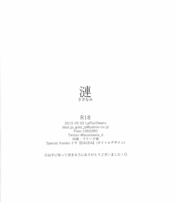 [LaFin/ OWARU] Diamond no Ace dj – Sazanami [JP] – Gay Manga sex 25