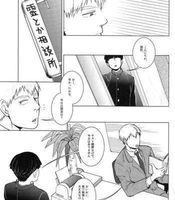 [UNKO] Mob Psycho 100 dj – Way / WHAT is A thing you’re LOOKing for? [JP] – Gay Manga sex 6