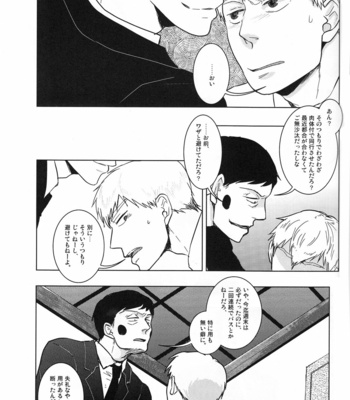 [UNKO] Mob Psycho 100 dj – Way / WHAT is A thing you’re LOOKing for? [JP] – Gay Manga sex 14