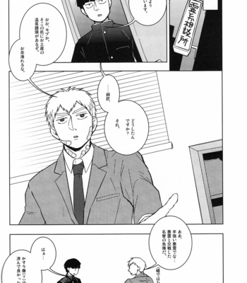 [UNKO] Mob Psycho 100 dj – Way / WHAT is A thing you’re LOOKing for? [JP] – Gay Manga sex 27