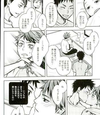 [LioiL (Kawana Mario)] Ore no Osananajimi ni Oikko ga Natsuki Sugite Geki Oko na Ken – Haikyuu!! dj [JP] – Gay Manga sex 18
