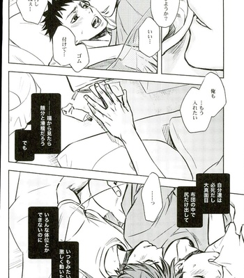 [LioiL (Kawana Mario)] Ore no Osananajimi ni Oikko ga Natsuki Sugite Geki Oko na Ken – Haikyuu!! dj [JP] – Gay Manga sex 20